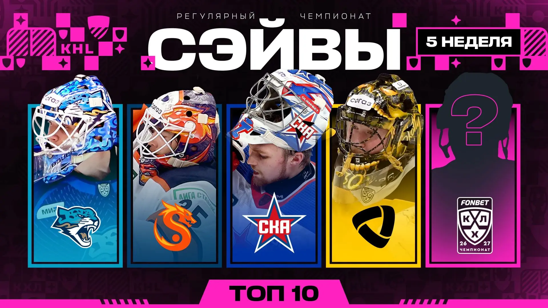 Время вратарских скиллов и топ спасений недели!