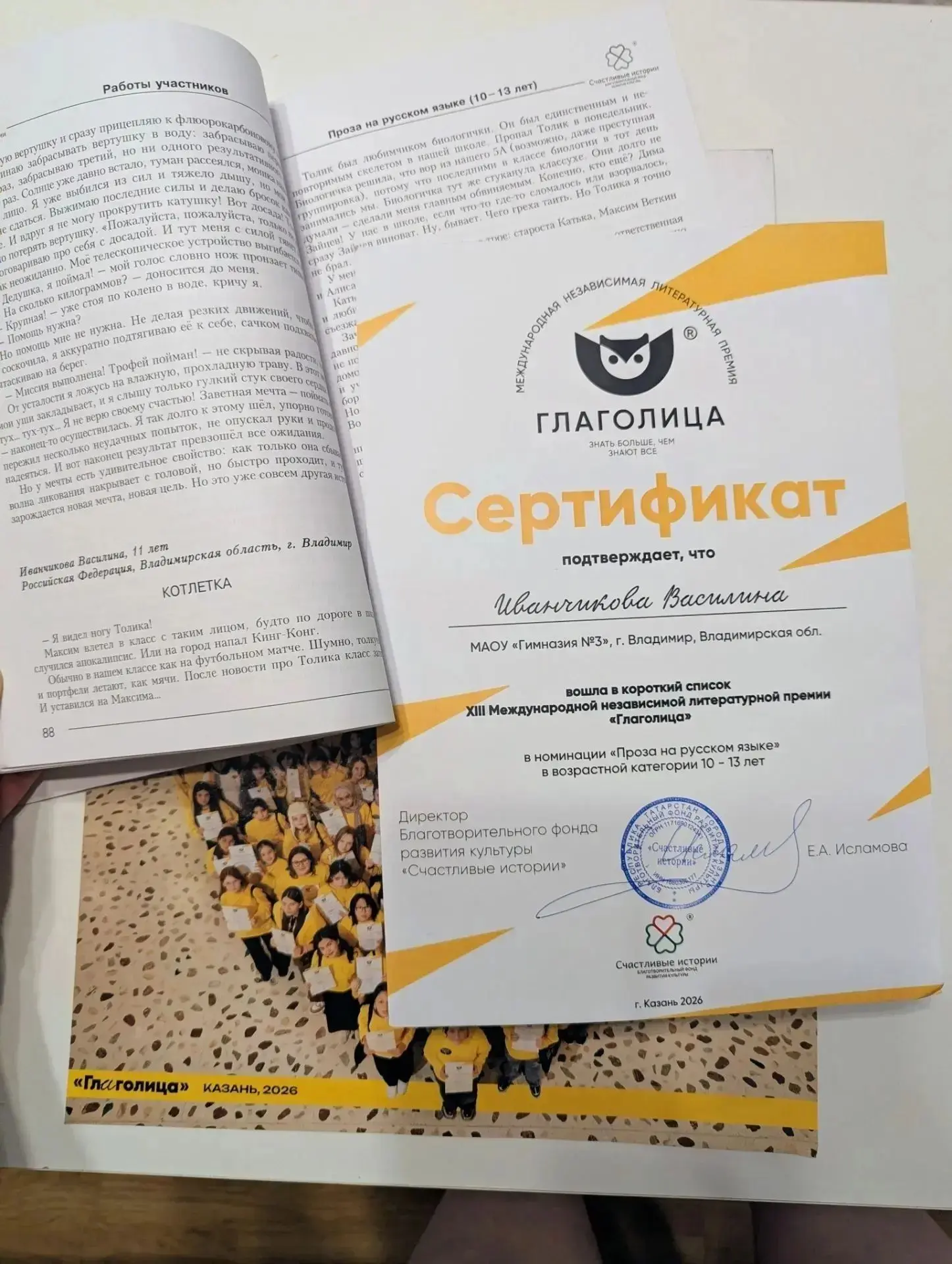 Рассказ владимирской школьницы вошёл в шорт-лист международной литературной премии «Гла...
