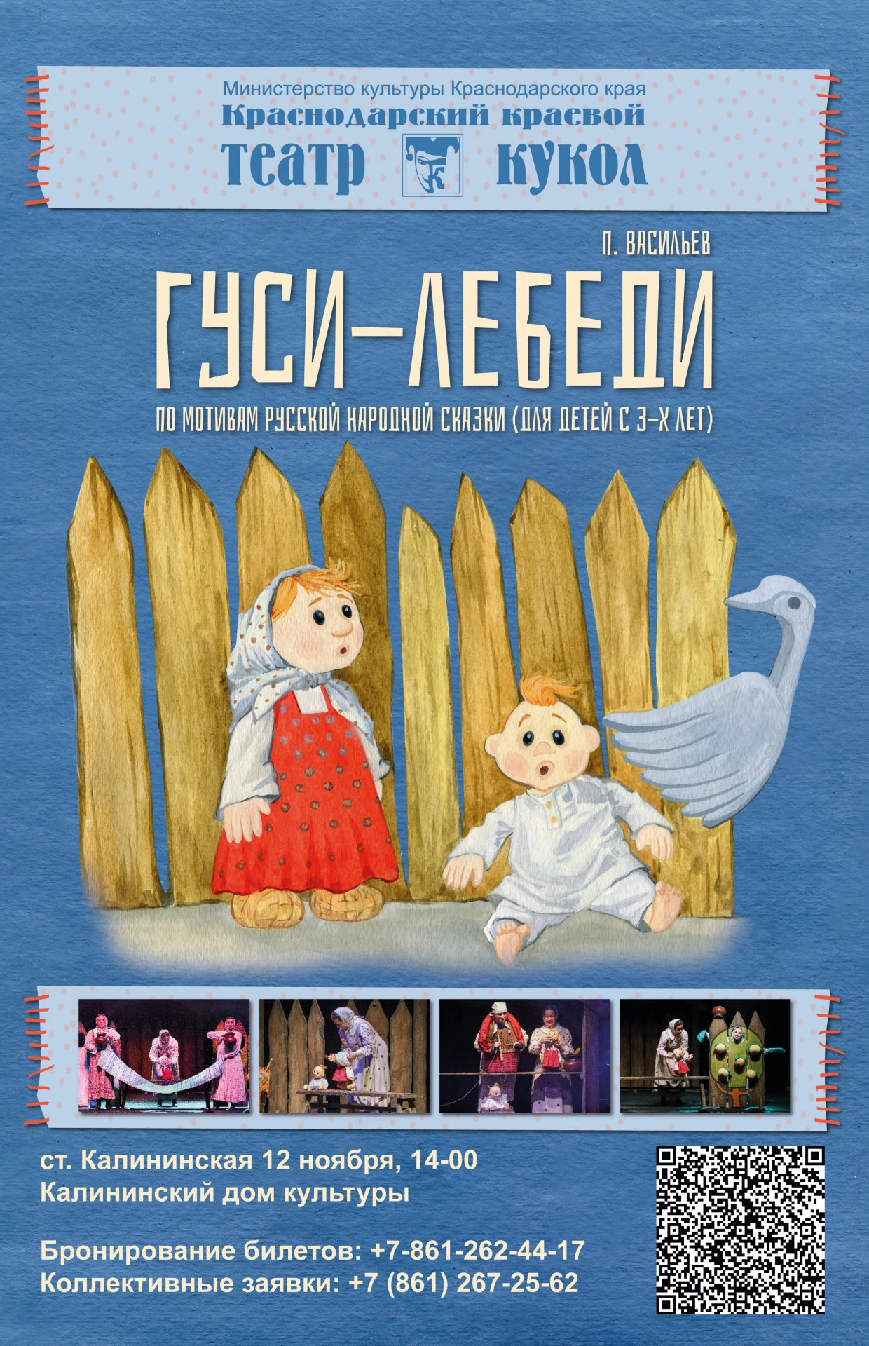 Гуси-Лебеди. Калининская. Билеты- https://widget.afisha.yandex.ru/w/sessions/NjA1NjF8Mj...