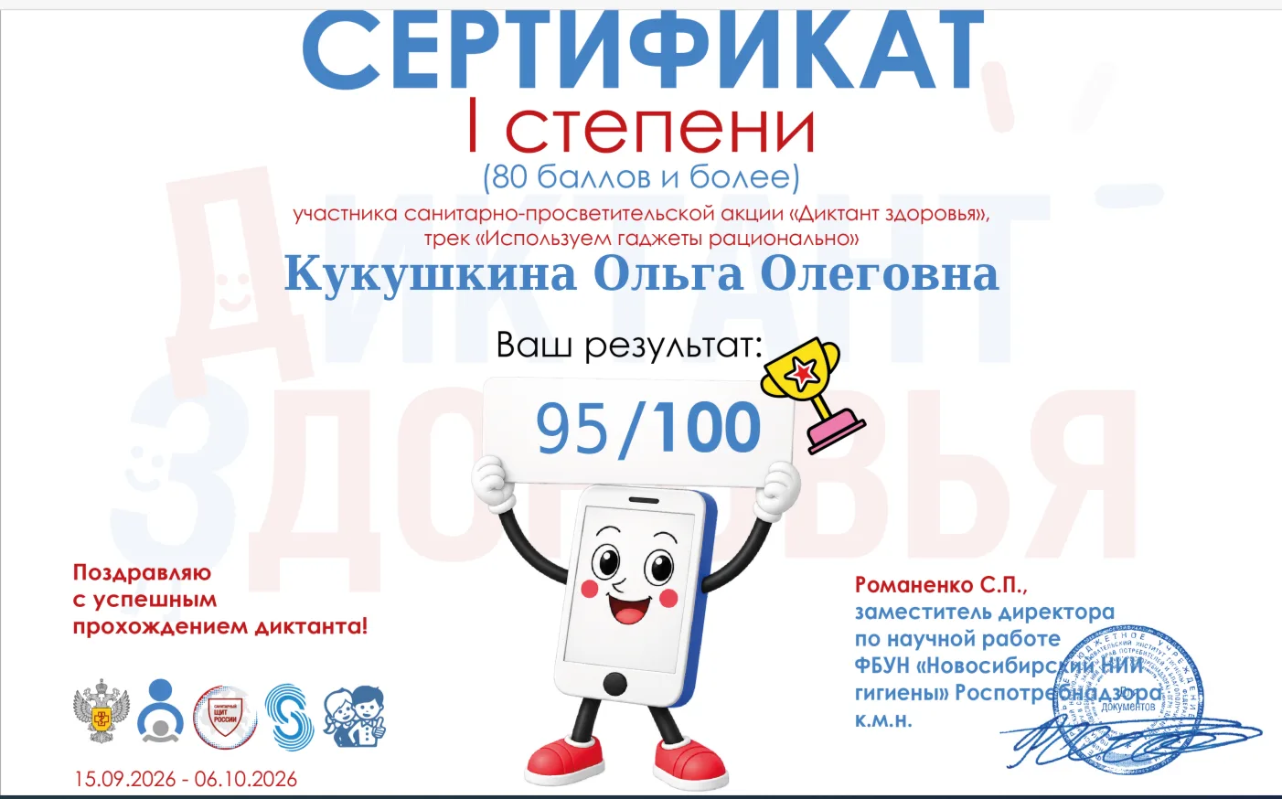 В нашей школе прошёл «Диктант здоровья — 2026»