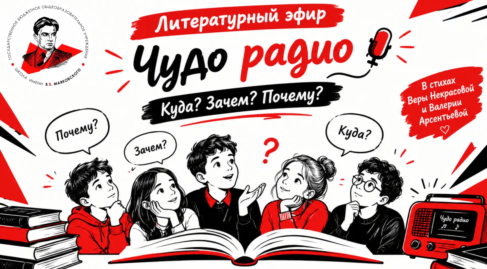🎙✨ Новый выпуск школьного радио «Чудо Радио»!