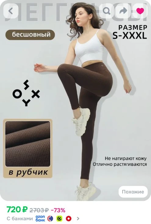 Ссылка на леггинсы