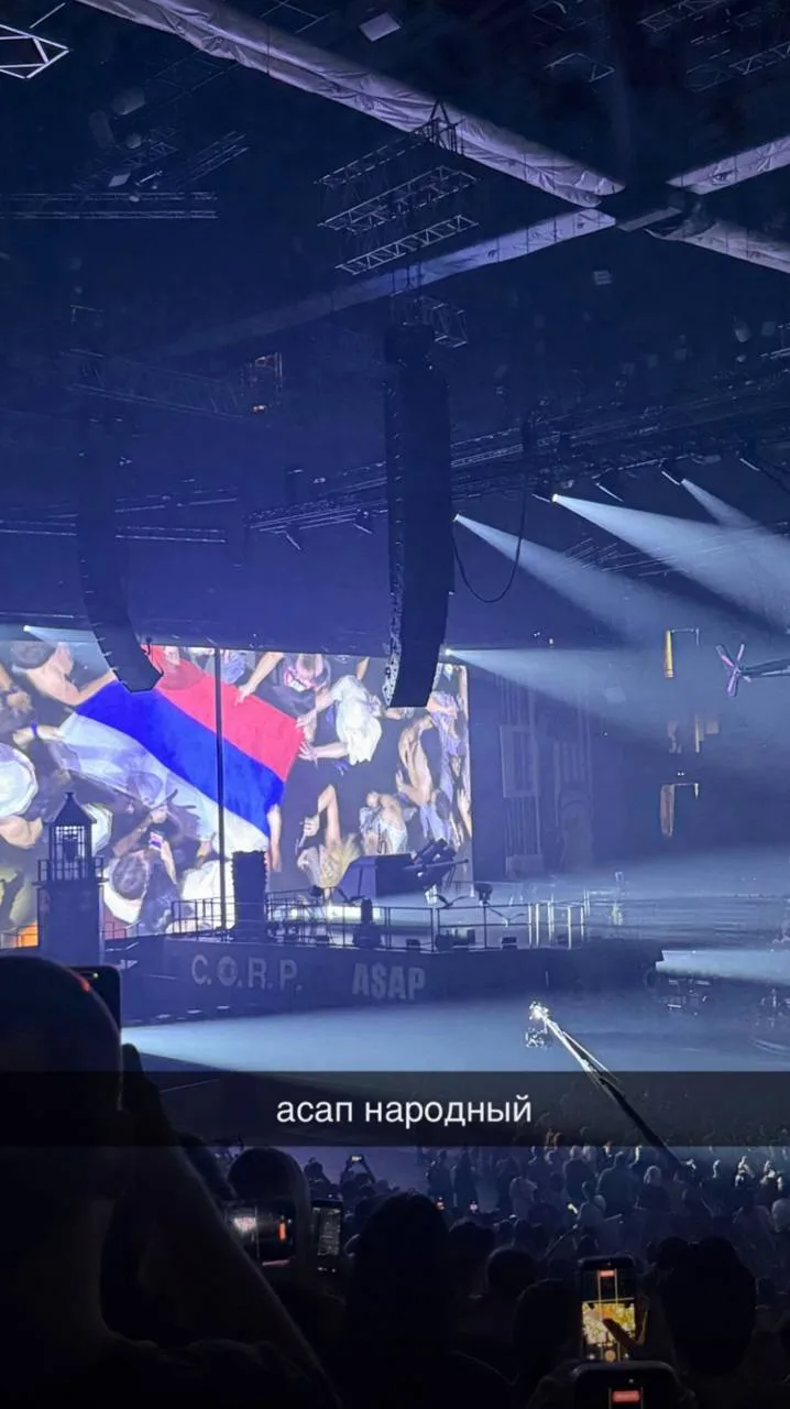 🇷🇺 Российский флаг на весь экран засветили на концерте A$AP Rocky в Белграде. Как пиш...