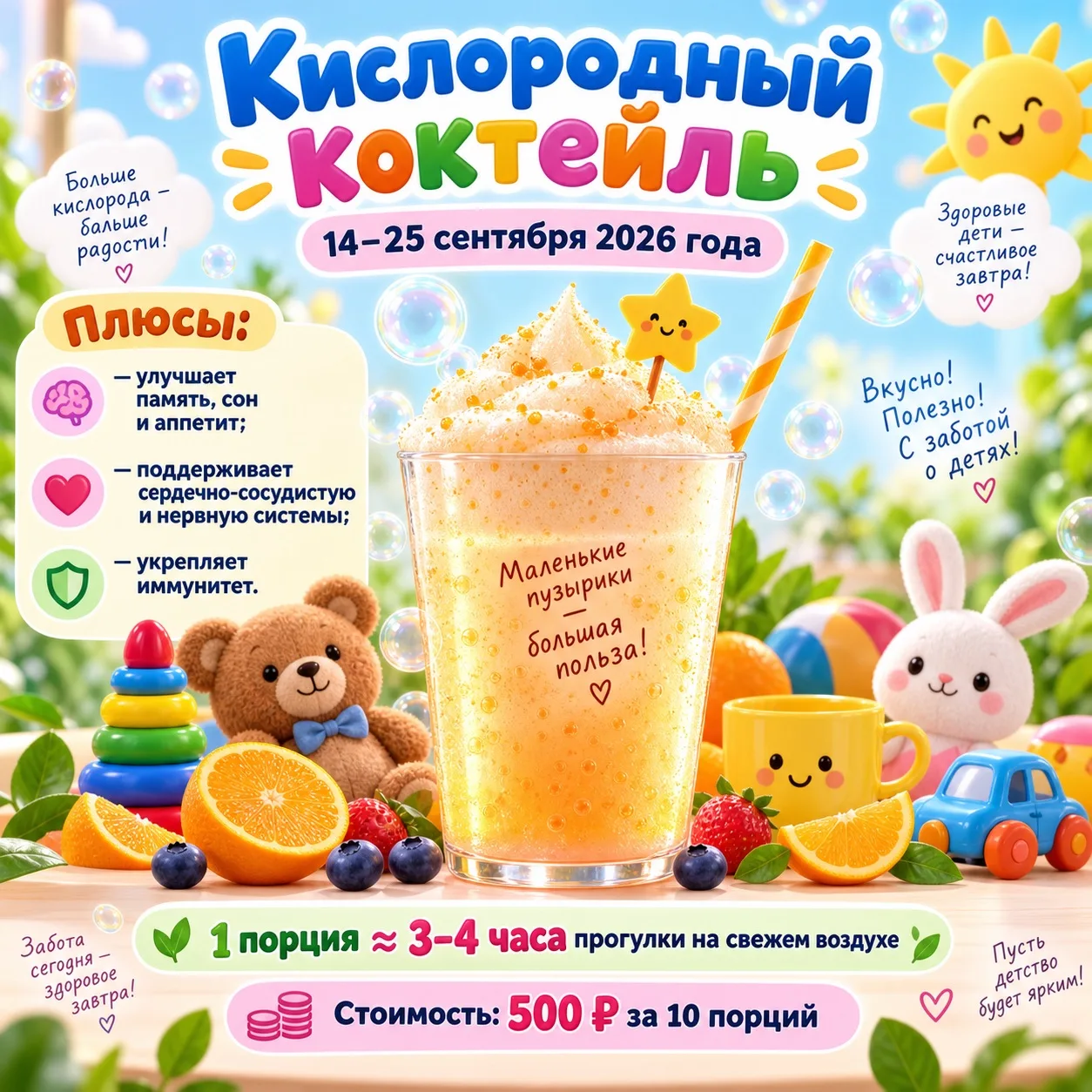 Курс кислородных коктейлей в детском саду