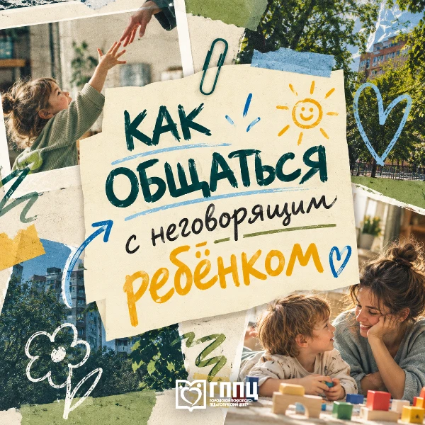 Если ребёнок ещё не использует слова или фразы, это совсем не значит, что с ним невозмо...