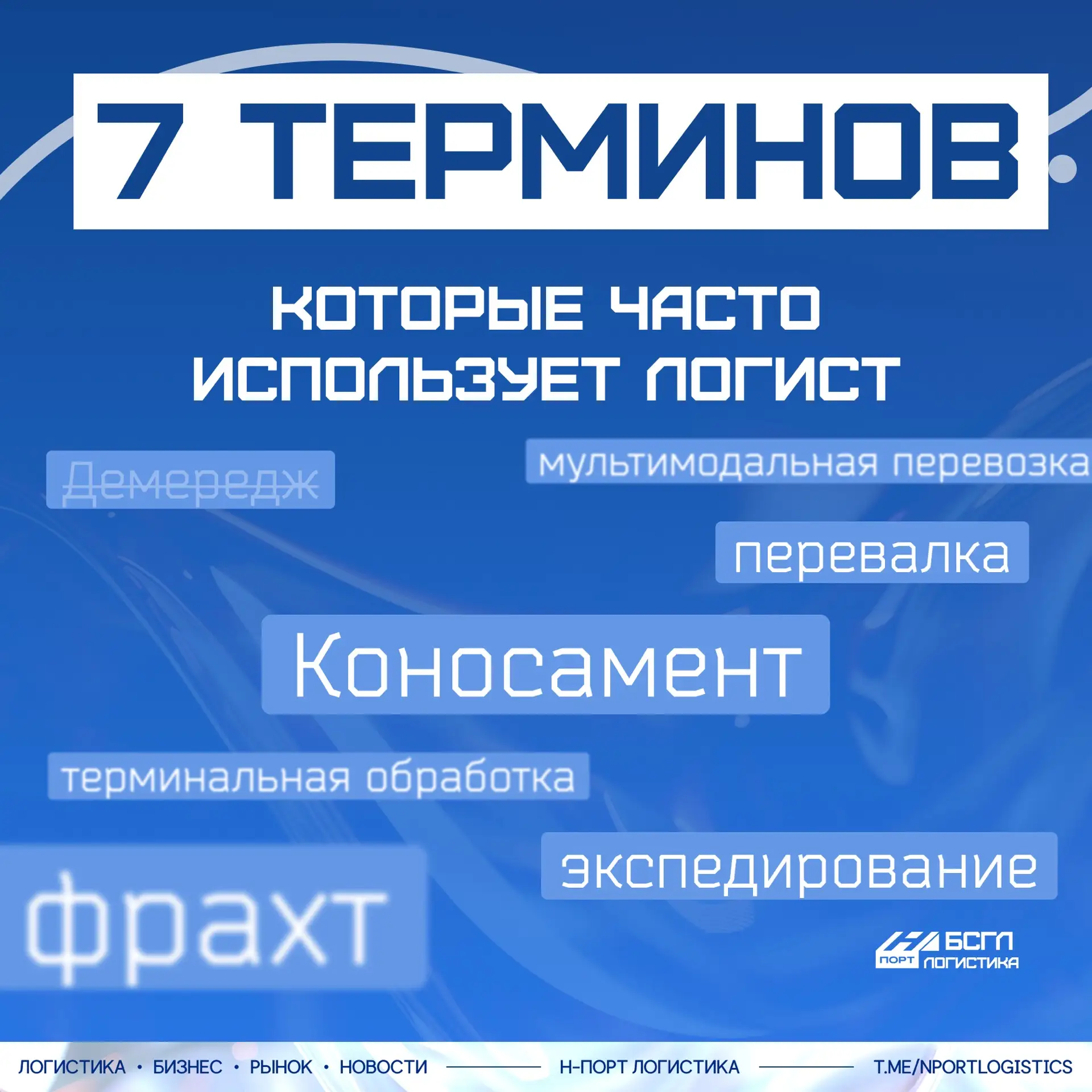 7 терминов, которые часто используют логисты