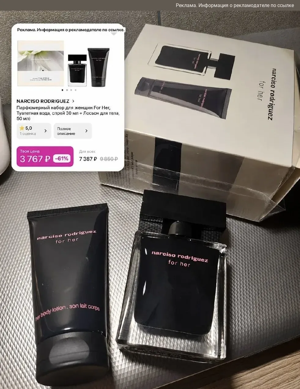 Отличная цена за набор NARCISO RODRIGUEZ🔥
