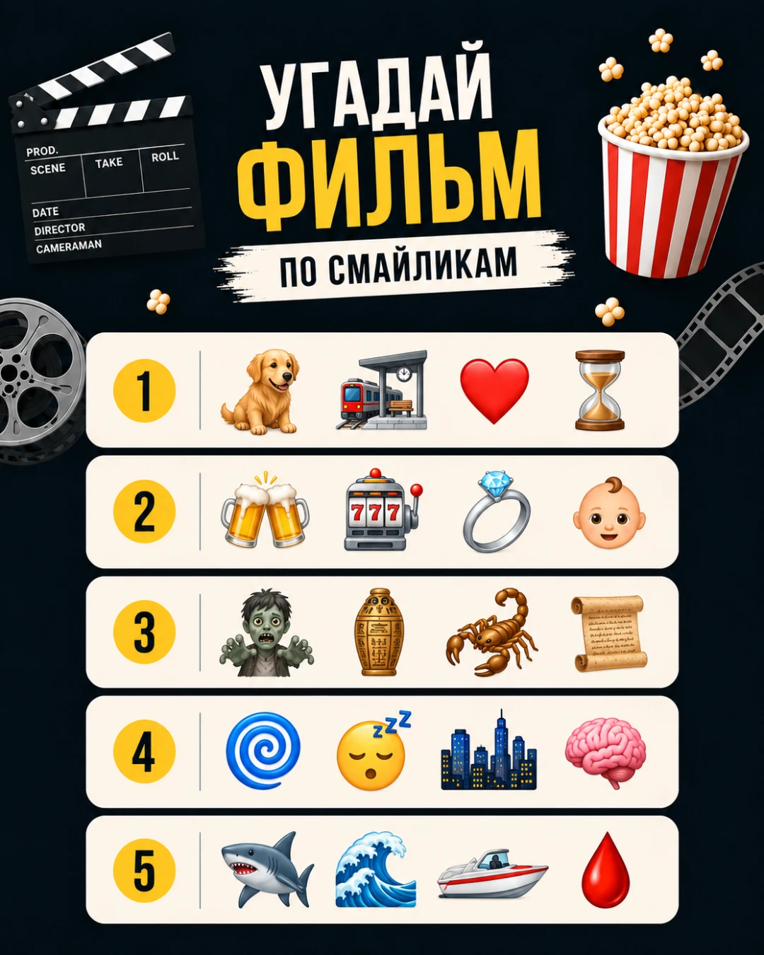 Субботний интерактив 🎬
