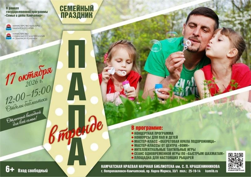 👨‍👧 Семейный праздник «Папа в тренде» пройдет в Петропавловске