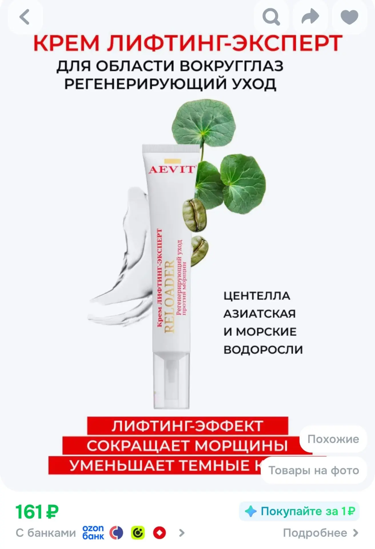 AEVIT Крем для глаз и век с лифтинг-эффектом увлажняющий