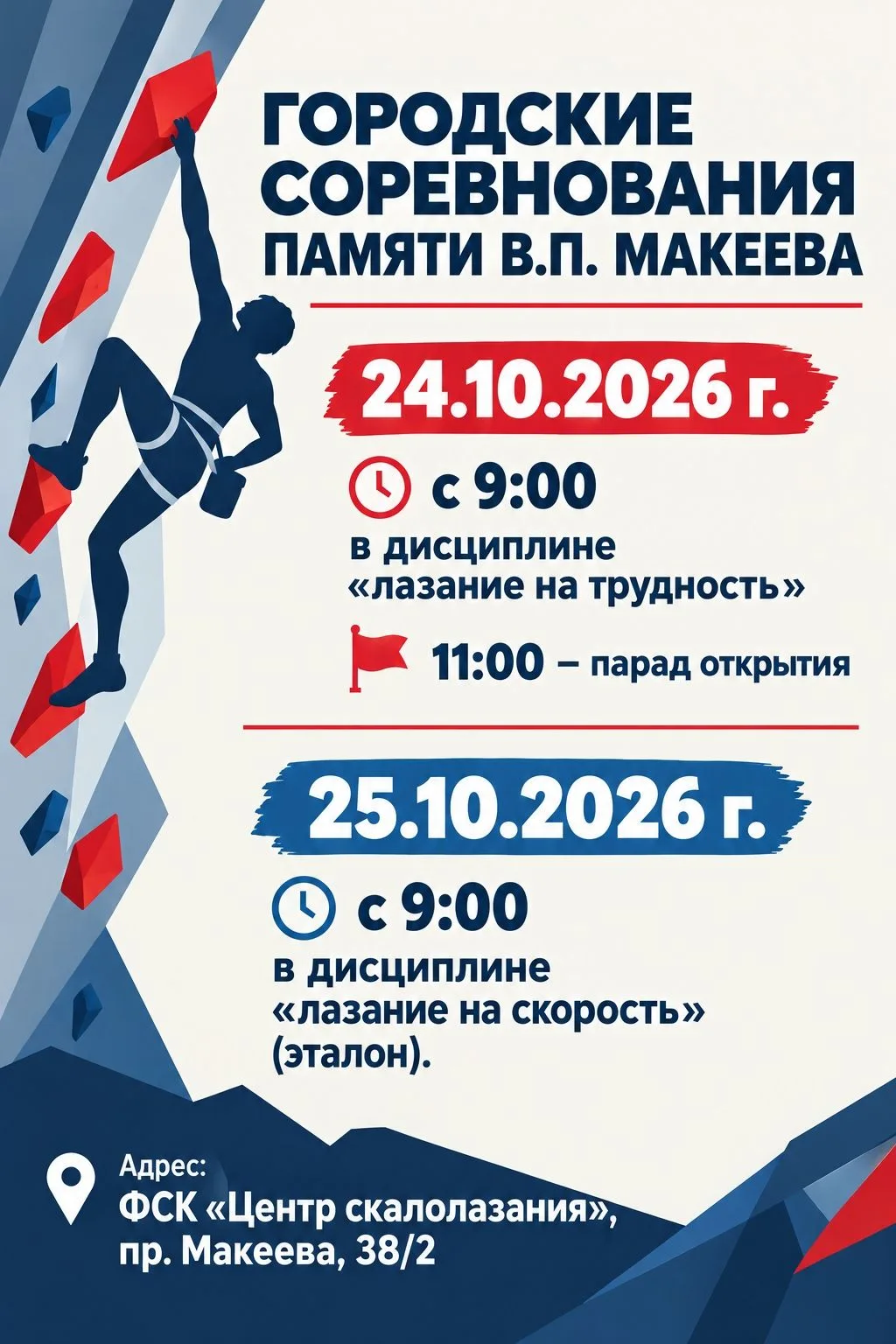Приглашаем поболеть за спортсменов!
