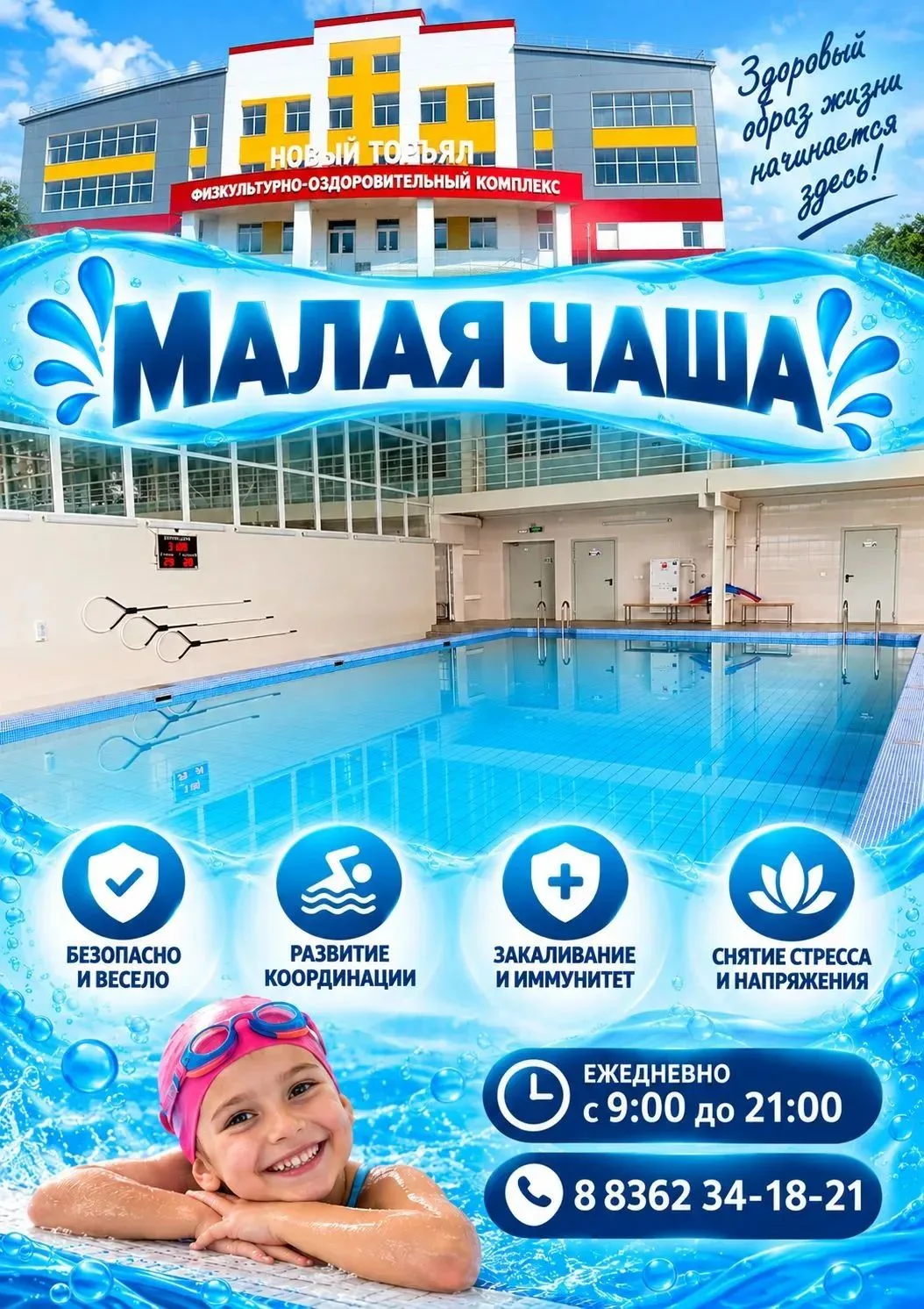 💦В воскресенье 18 октября малая чаша бассейна с 10 до 11 часов забронирована!