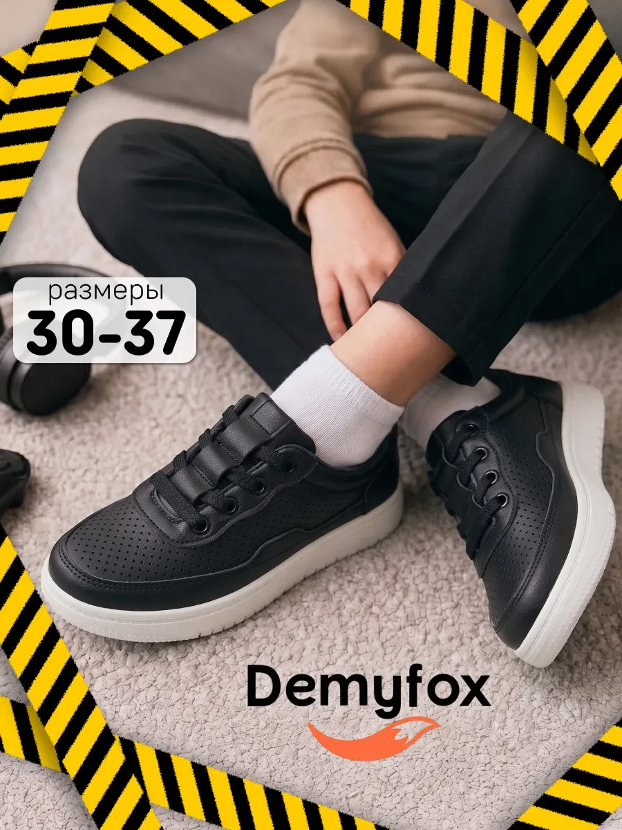 ⚡️ Туфли для подростков дышащие с перфорацией, DemyFox