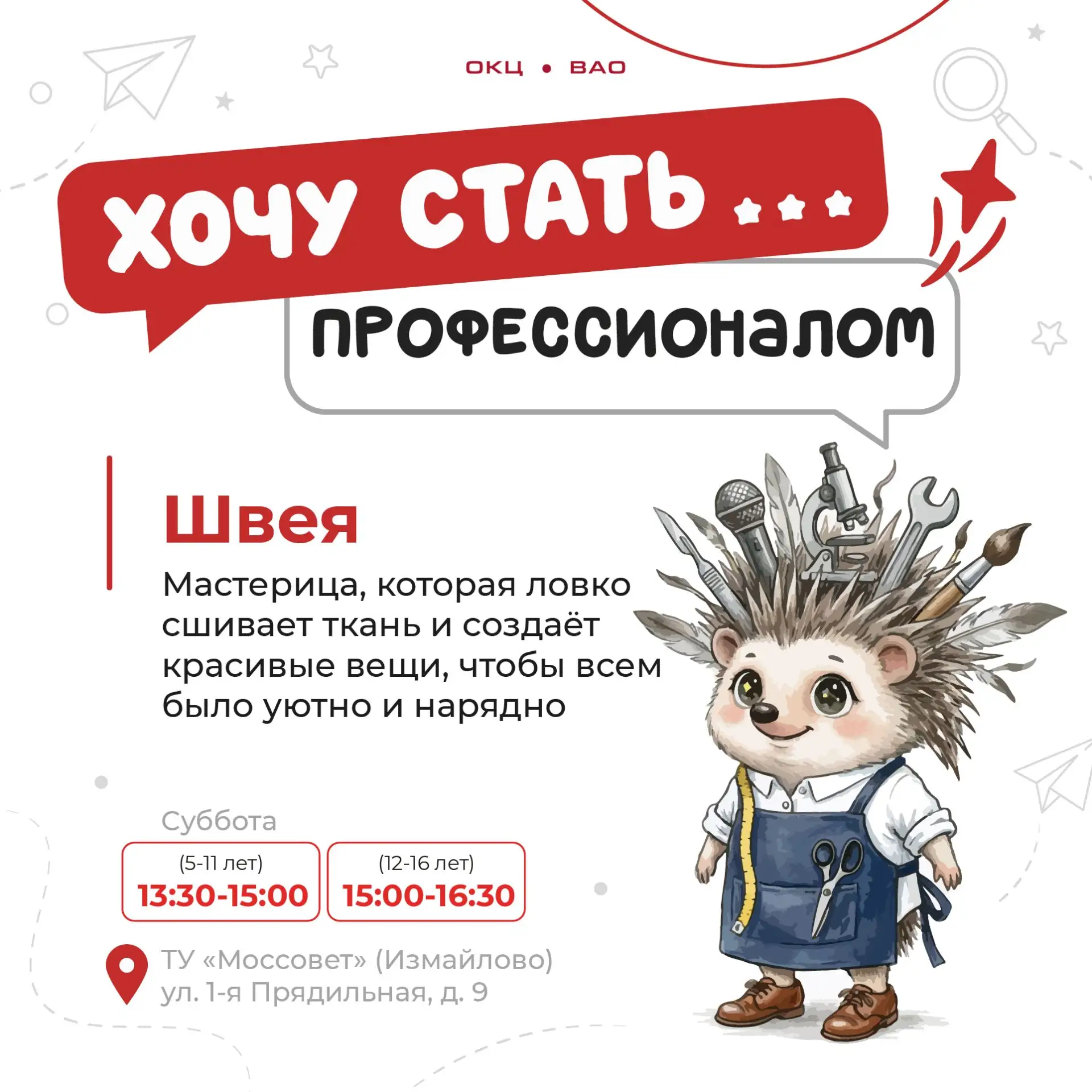 Мастерская моды 🪡