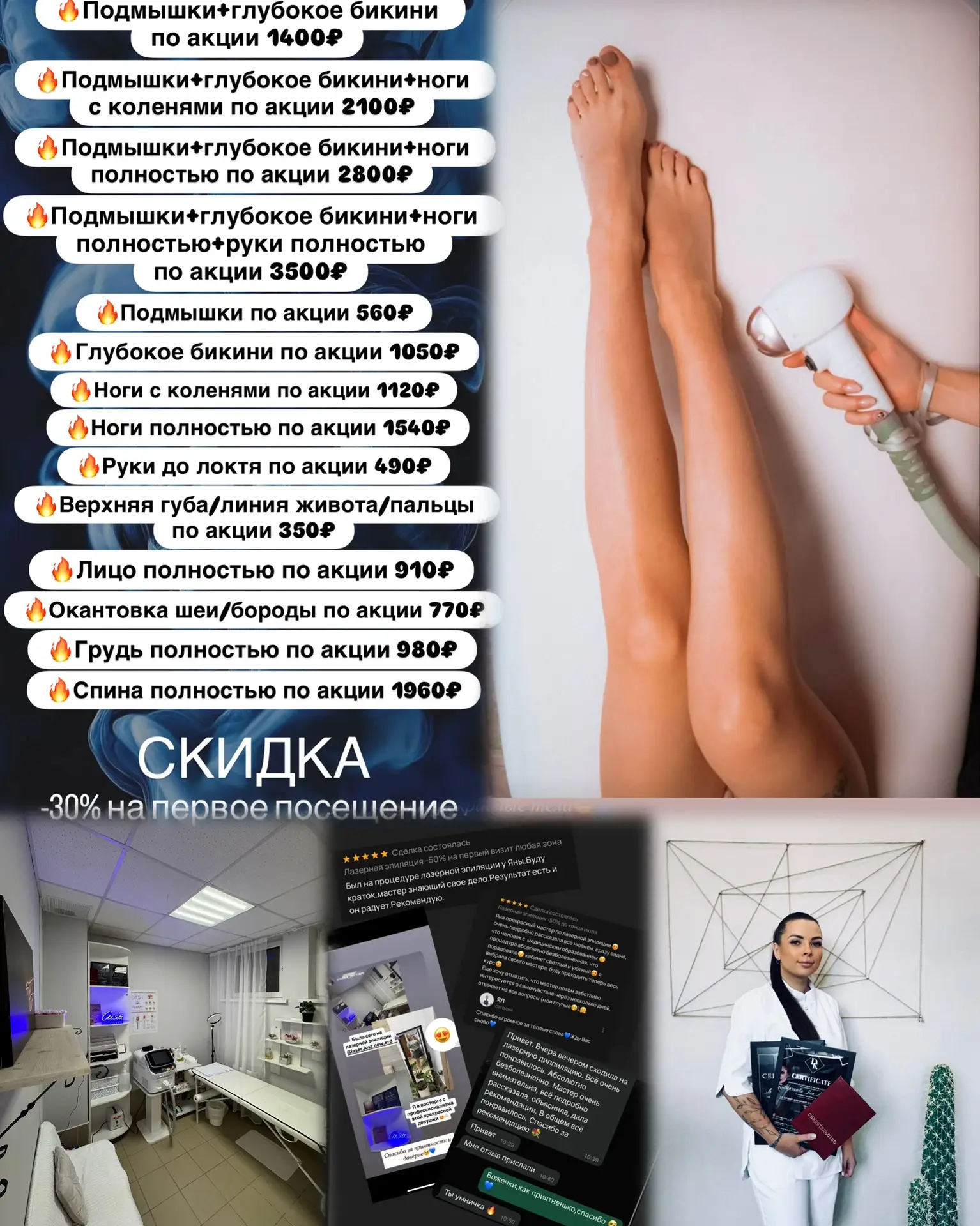🔥АКЦИЯ ПЕРВОЕ ПОСЕЩЕНИЕ -30% любая зона,любой комплекс🔥