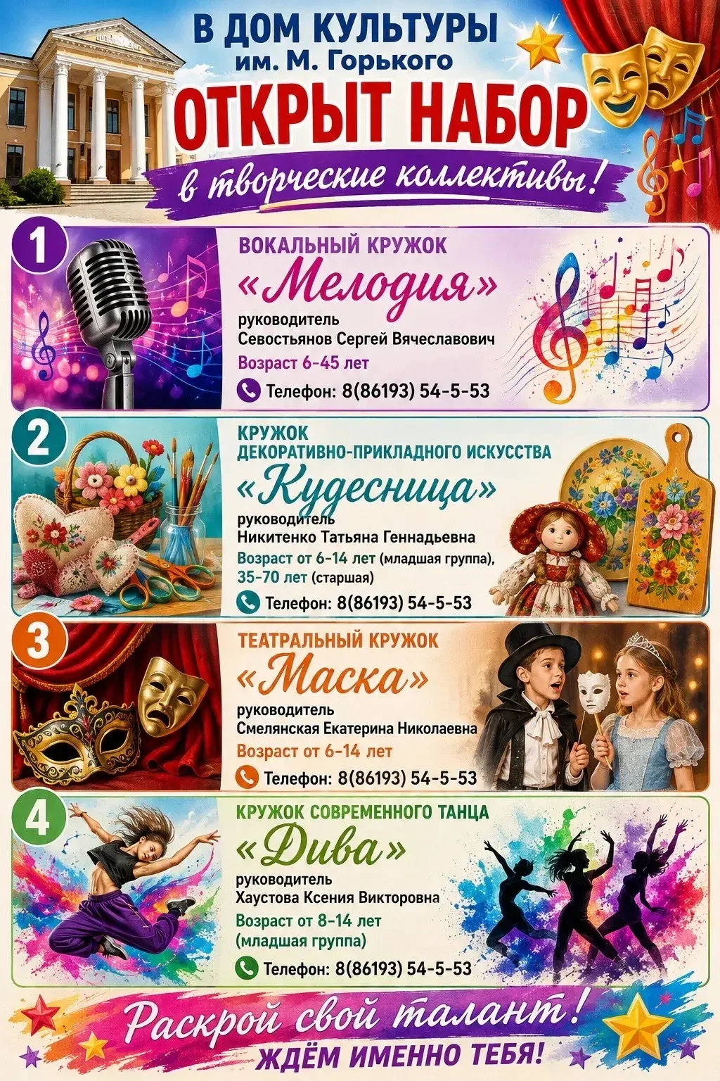 🎭 МЫ ЖДЁМ ИМЕННО ТЕБЯ!