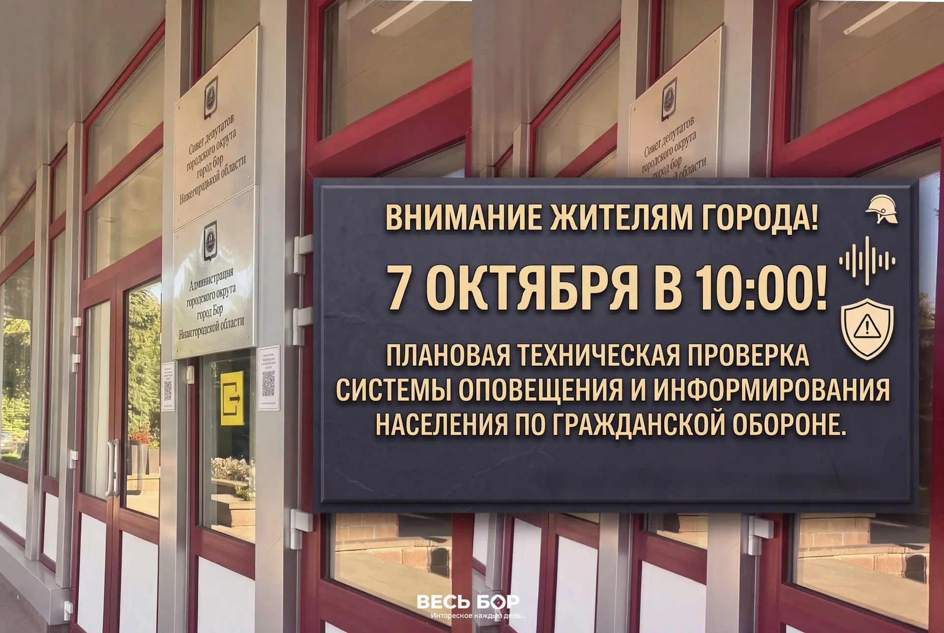 Плановую техническую проверку системы оповещения и информирования населения по гражданс...