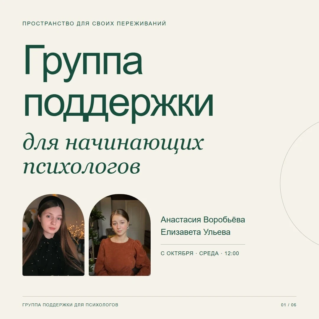 Группа поддержки