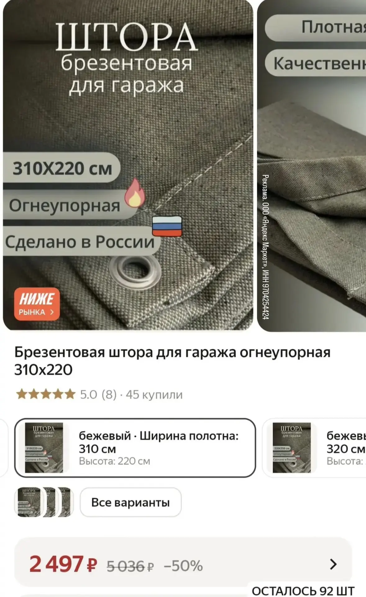 🔥 Штора брезентовая огнеупорная 310x220 см, с люверсами: