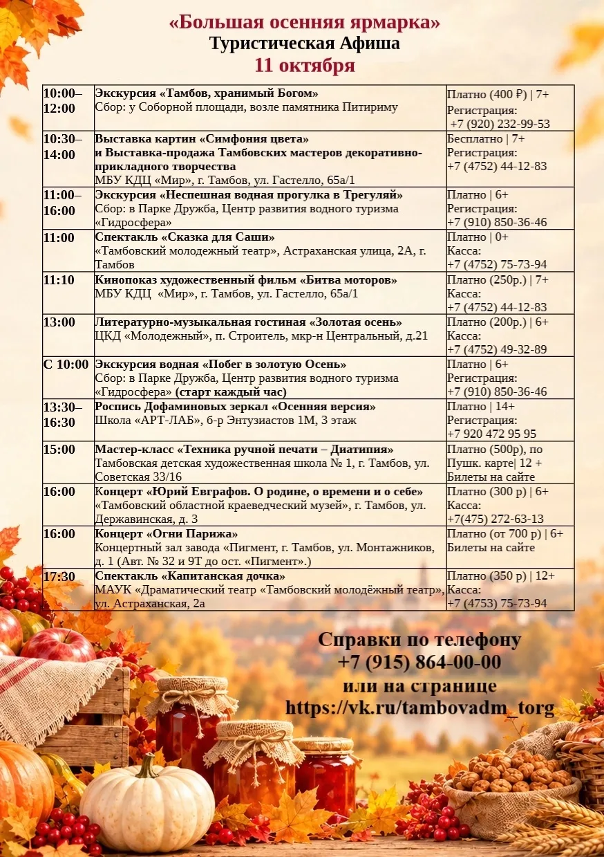 🍁 10 октября 2026 года в Тамбове на площадке у Ледового дворца «Кристалл» пройдёт «Бол...