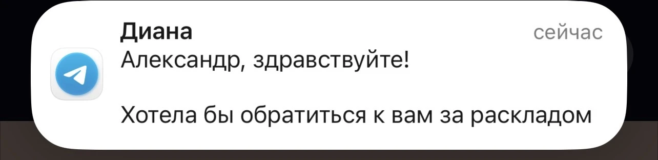 Опять расклад хотят?!?!