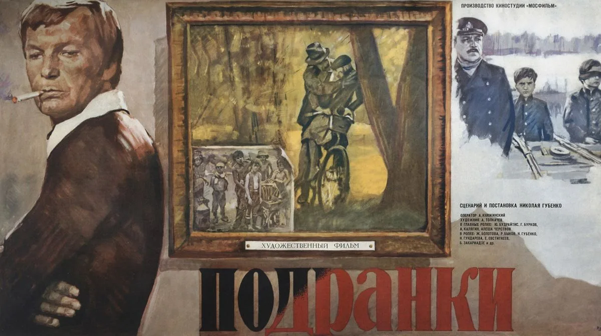 Бесплатный показ фильма "Подранки", 1977г. 🎬🍿