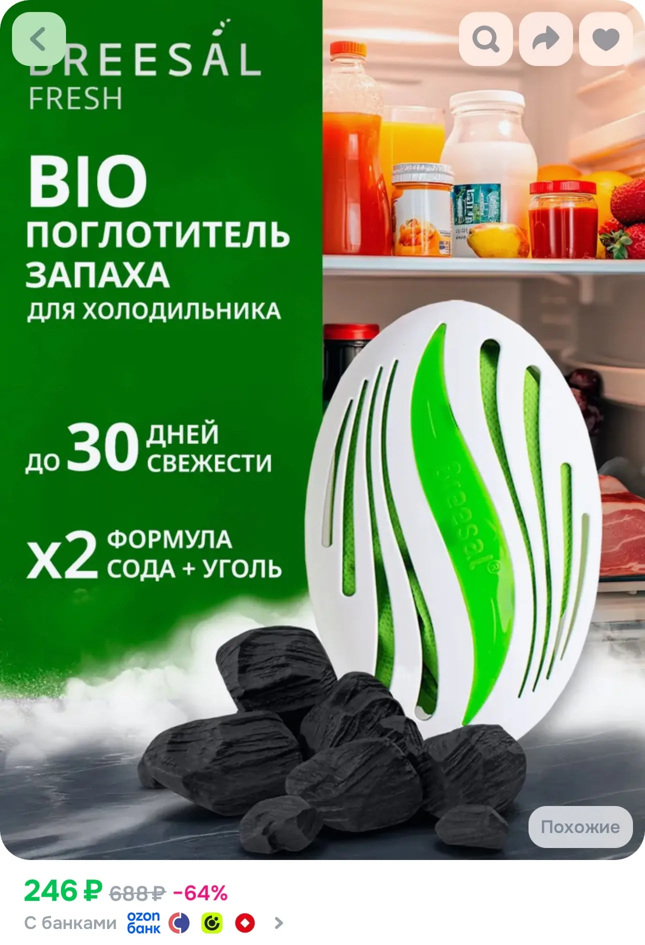 💙 Био поглотитель запаха для холодильника