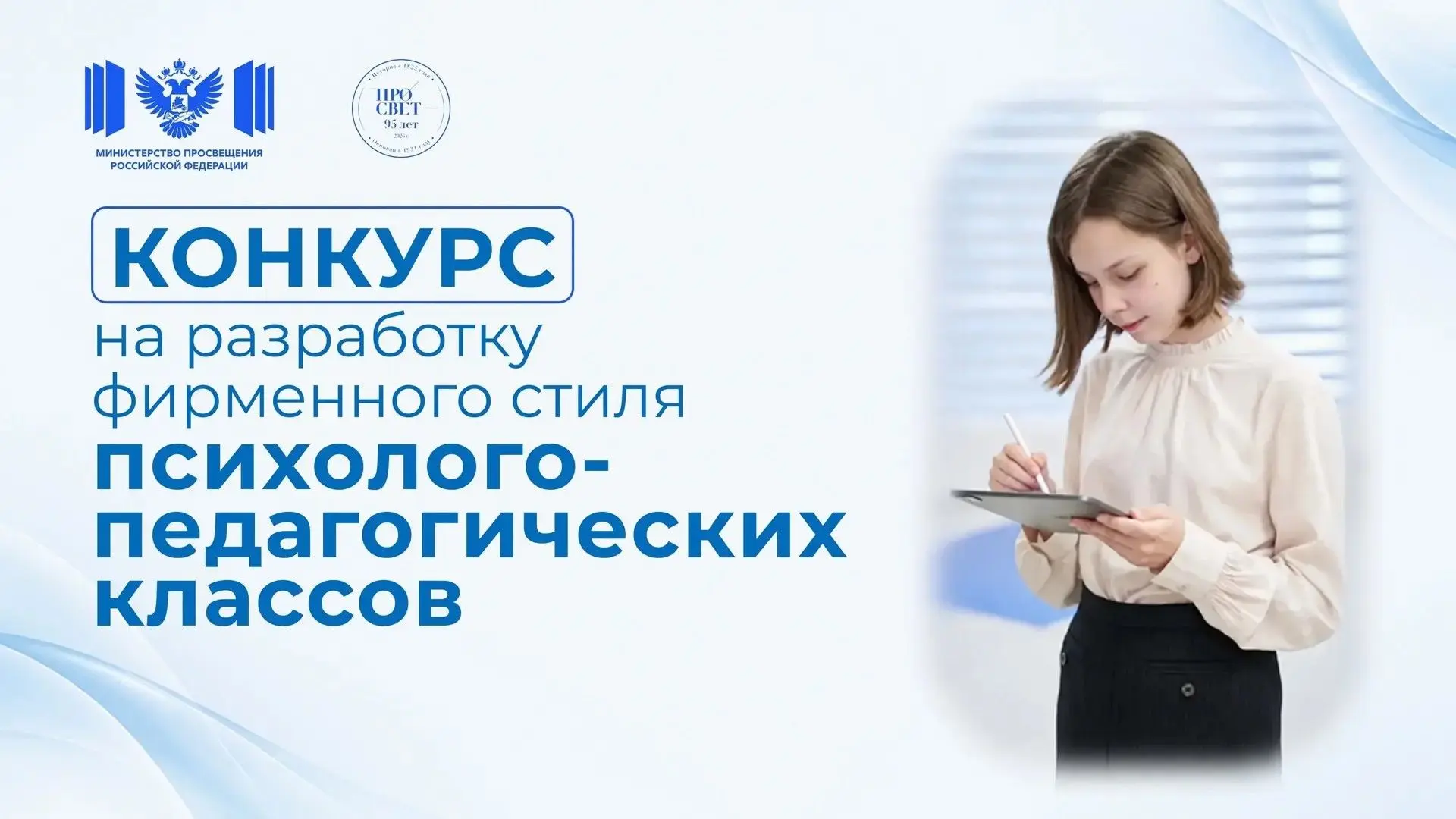 📢 Стартует конкурс на разработку фирменного стиля психолого-педагогических классов