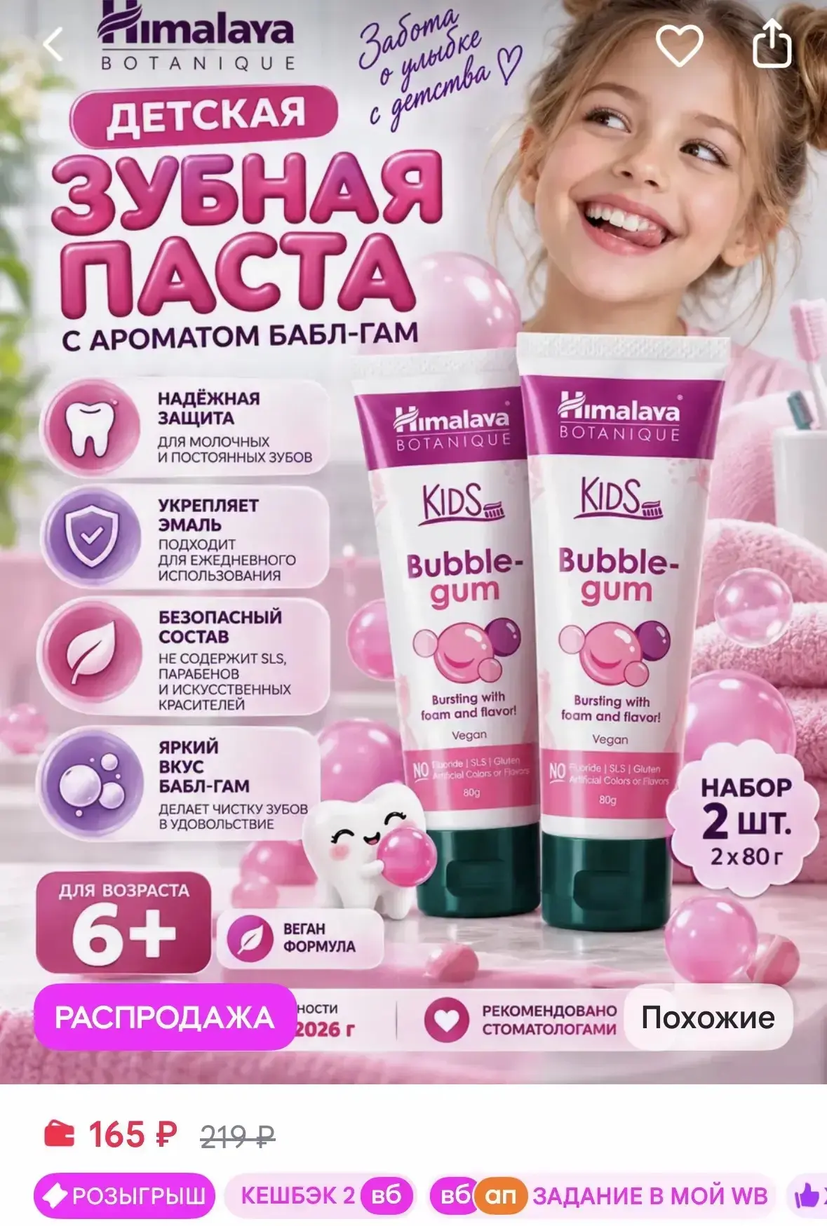 Himalaya Herbals Зубная паста детская со вкусом жвачки, 80 гр 2 шт