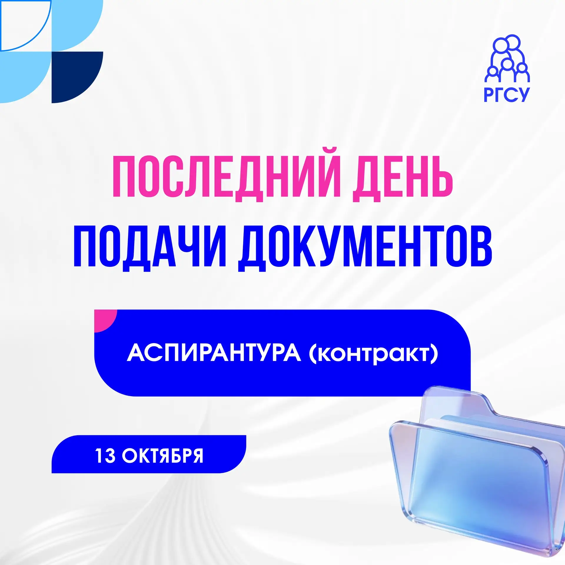 Внимание, абитуриенты аспирантуры!