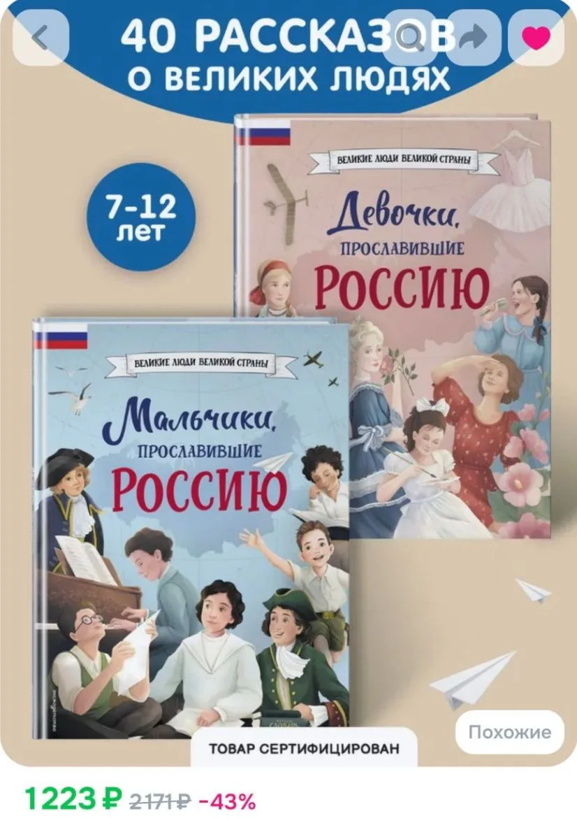 📚 Находка для мам, которые хотят привить детям любовь к истории и гордость за свою стр...