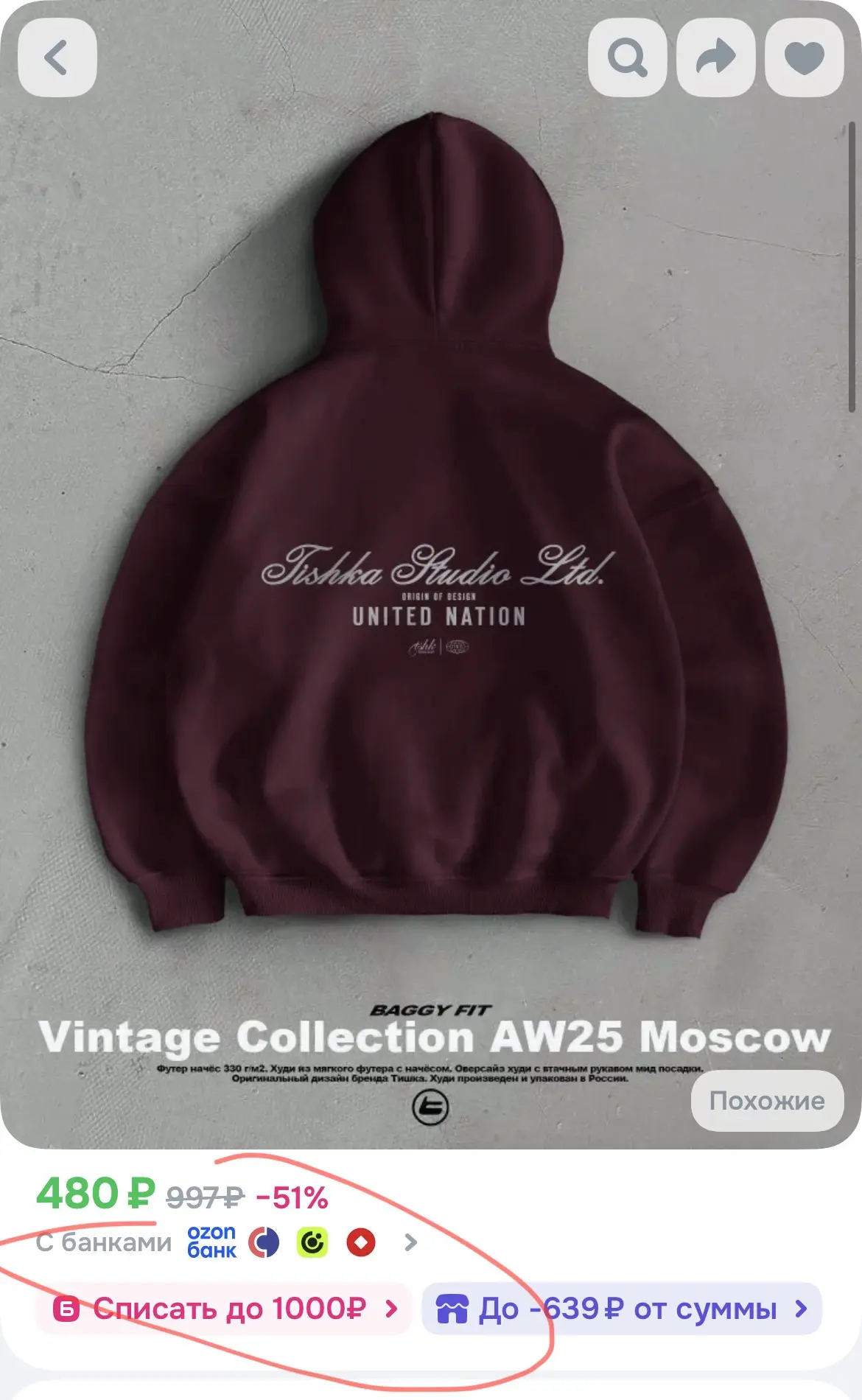 Списывайте баллы