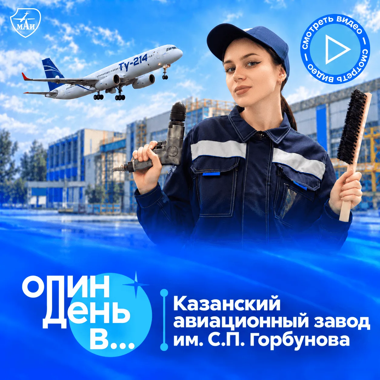 Где-то там, в самом сердце Татарстана, находится Казанский авиационный завод — одно из ...