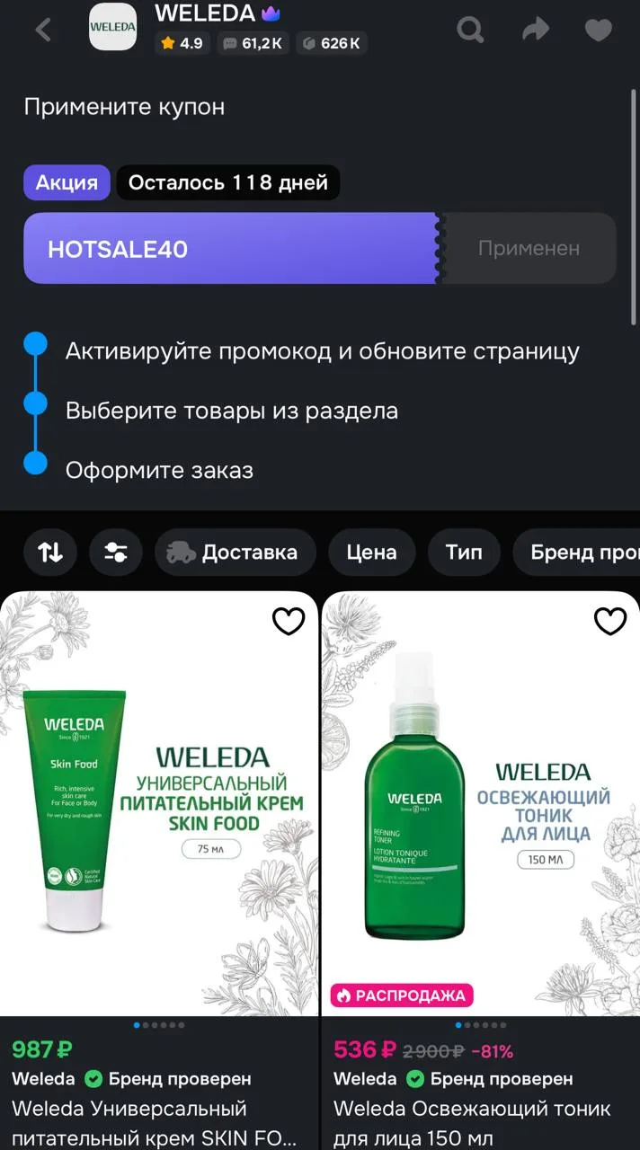 Применяйте купон)