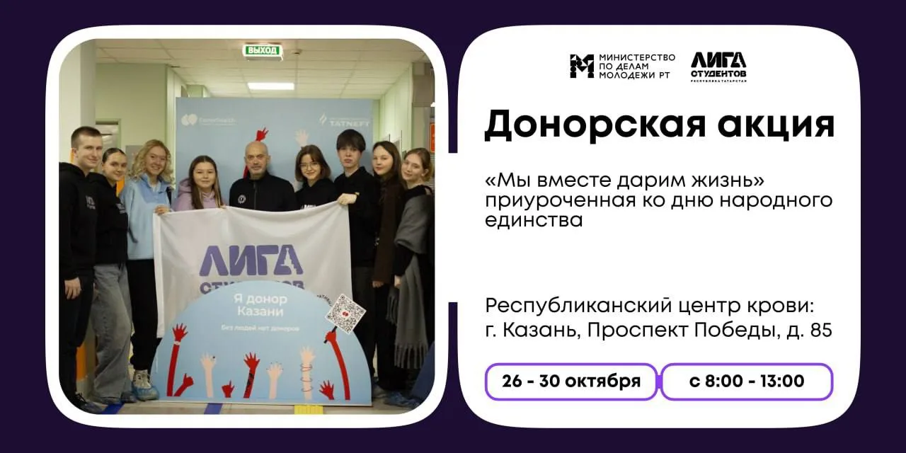 ❤️ Мы вместе дарим жизнь — стань донором!