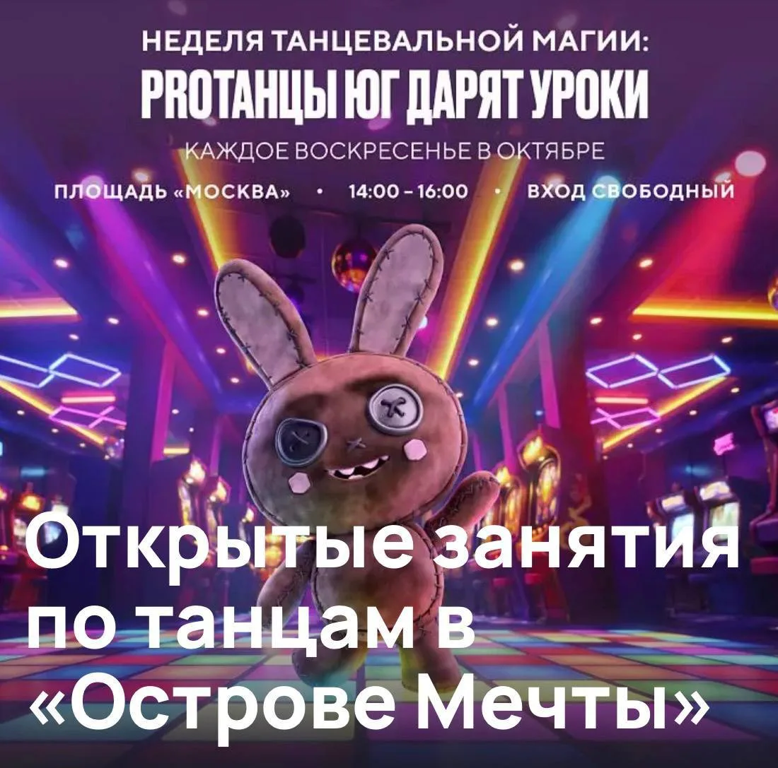 💃 Открытые занятия по танцам от студии ProТанцы по воскресеньям в городском променаде ...