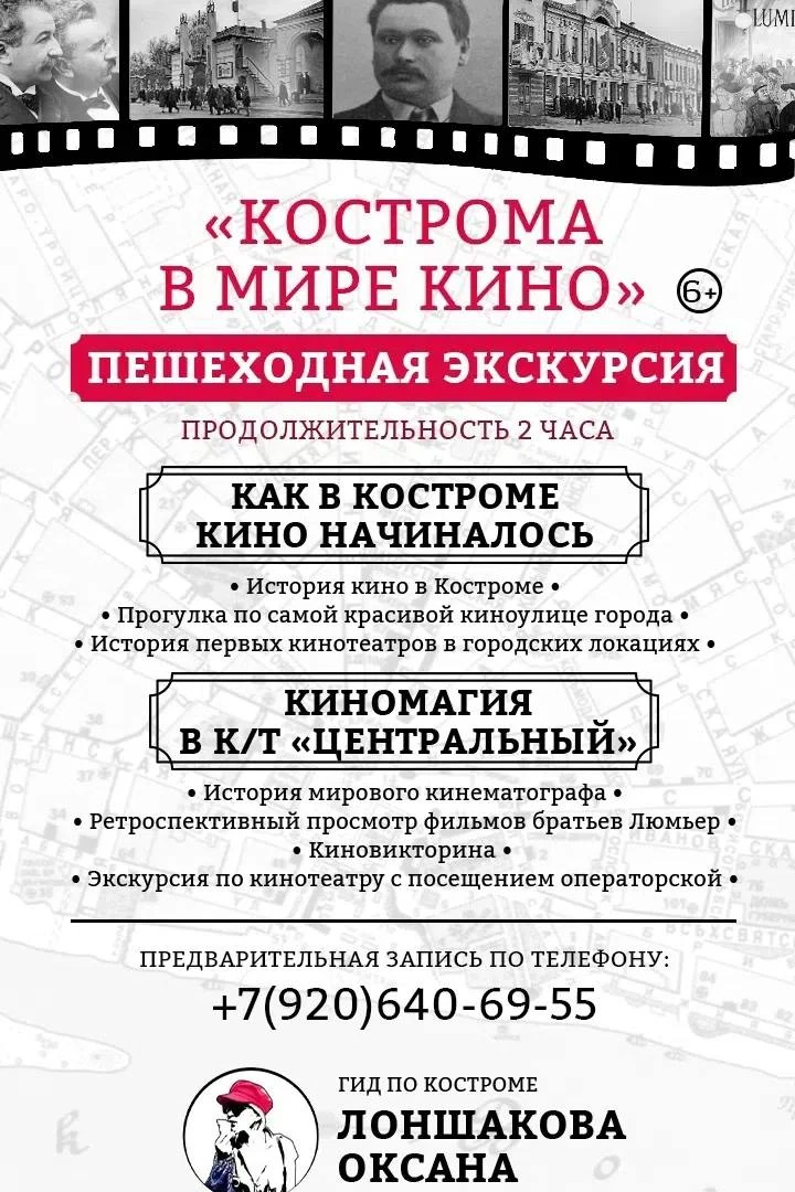 🎬 «Кострома в мире кино»: благотворительная экскурсия с посещением кинотеатра