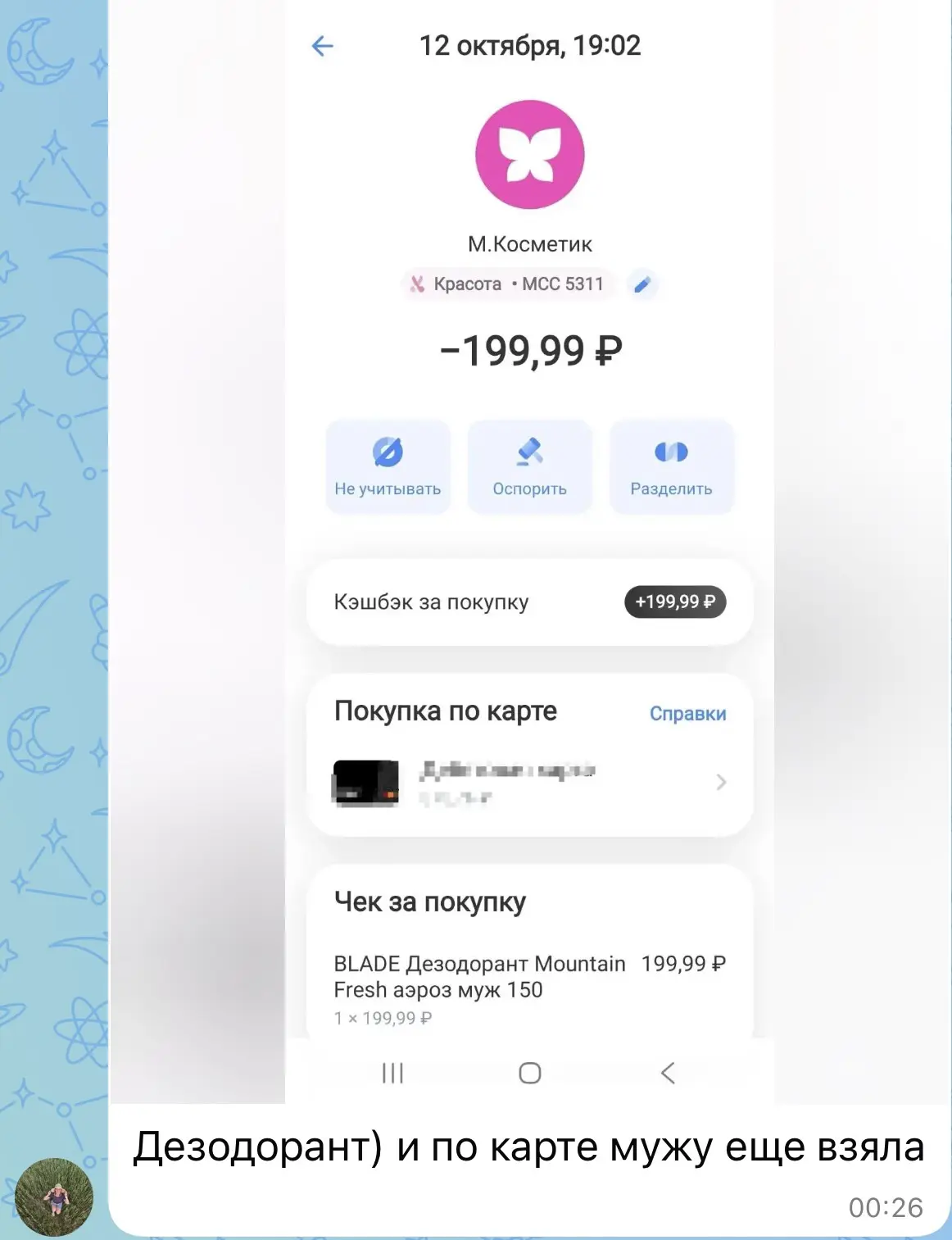 Последние дни акции со  100% кэшбэком в Т-банке на дезодорант из Магнит Косметик.