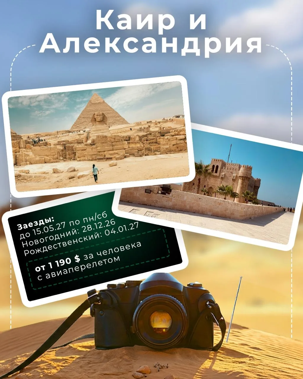 🏛 Каир и Александрия: пирамиды, катакомбы и библиотека