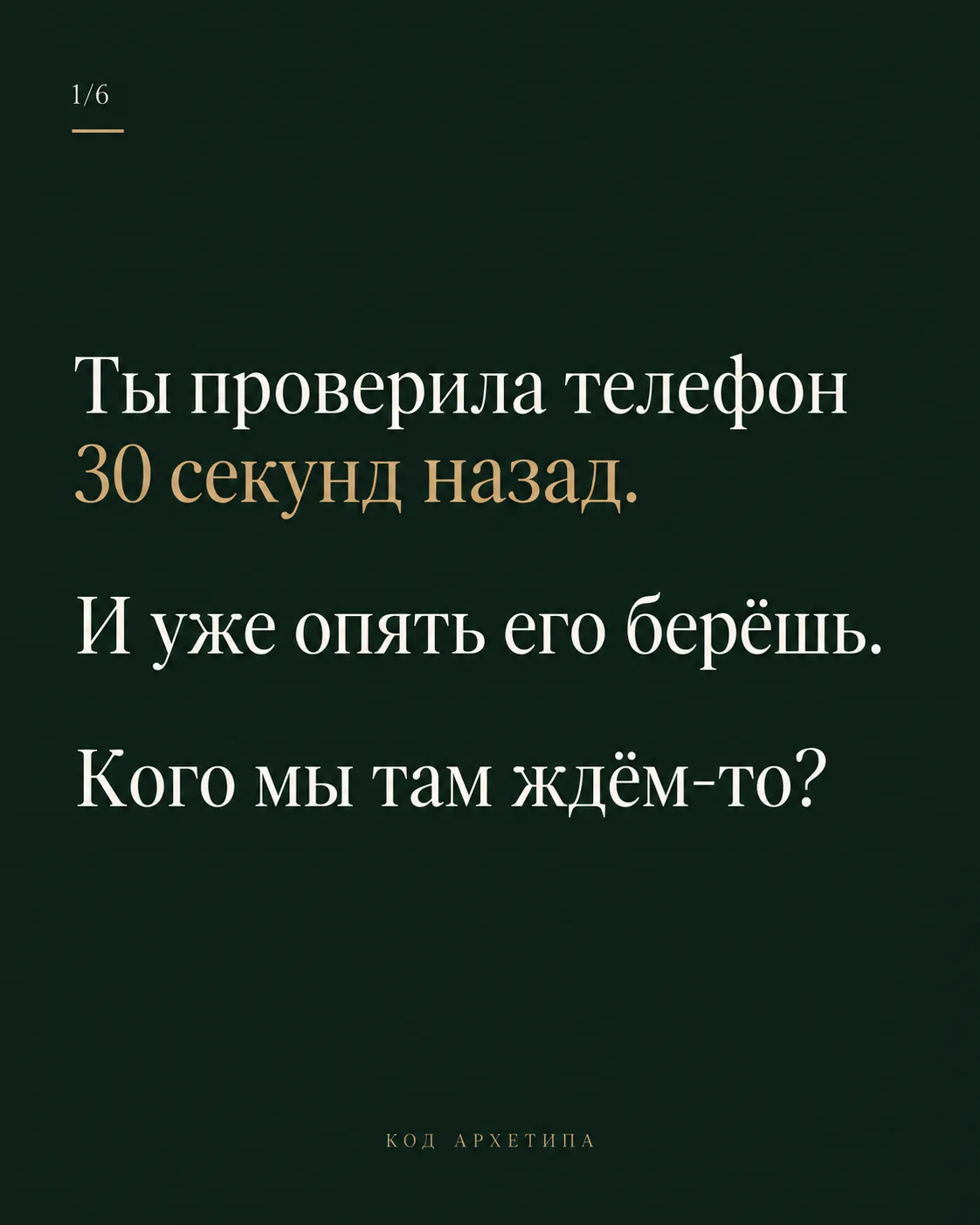 Иногда ловлю себя на том, что беру телефон, разблокирую и… вообще не понимаю, зачем его...