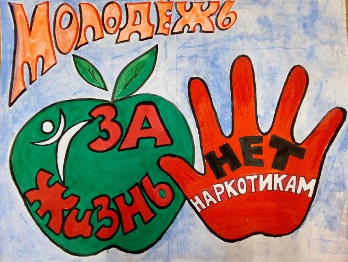 Дети против наркотиков