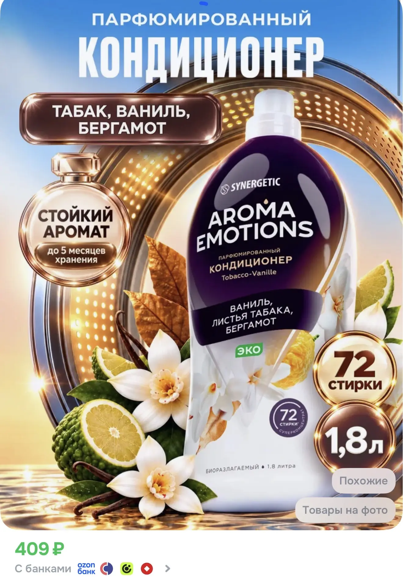 Запах дорогого парфюма от белья 😍