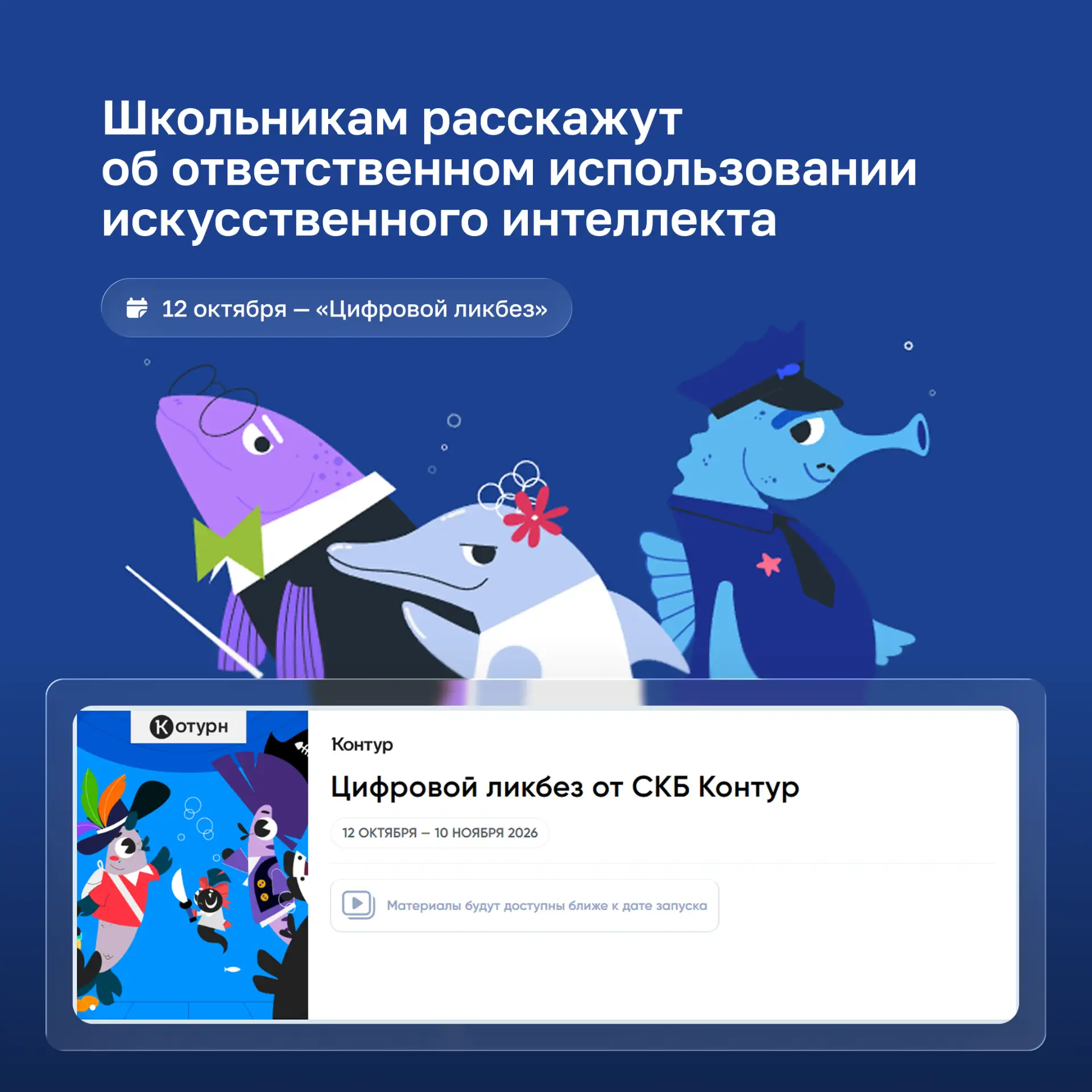 🎓 Школьникам расскажут об ответственном использовании искусственного интеллекта