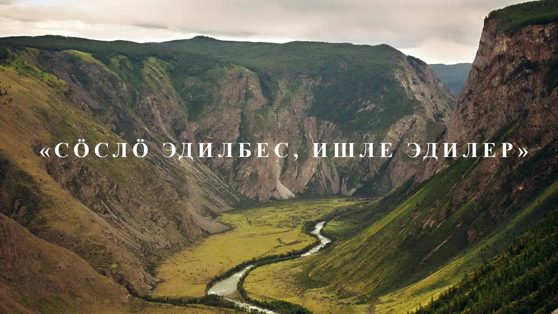 «Ойгор санаа»: Сӧслö эдилбес, ишле эдилер (Не словом, а делом)