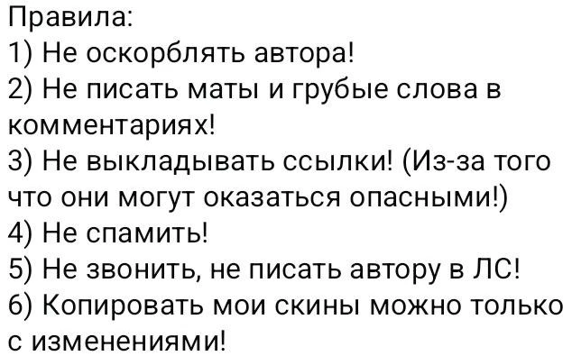 Правила! 👆