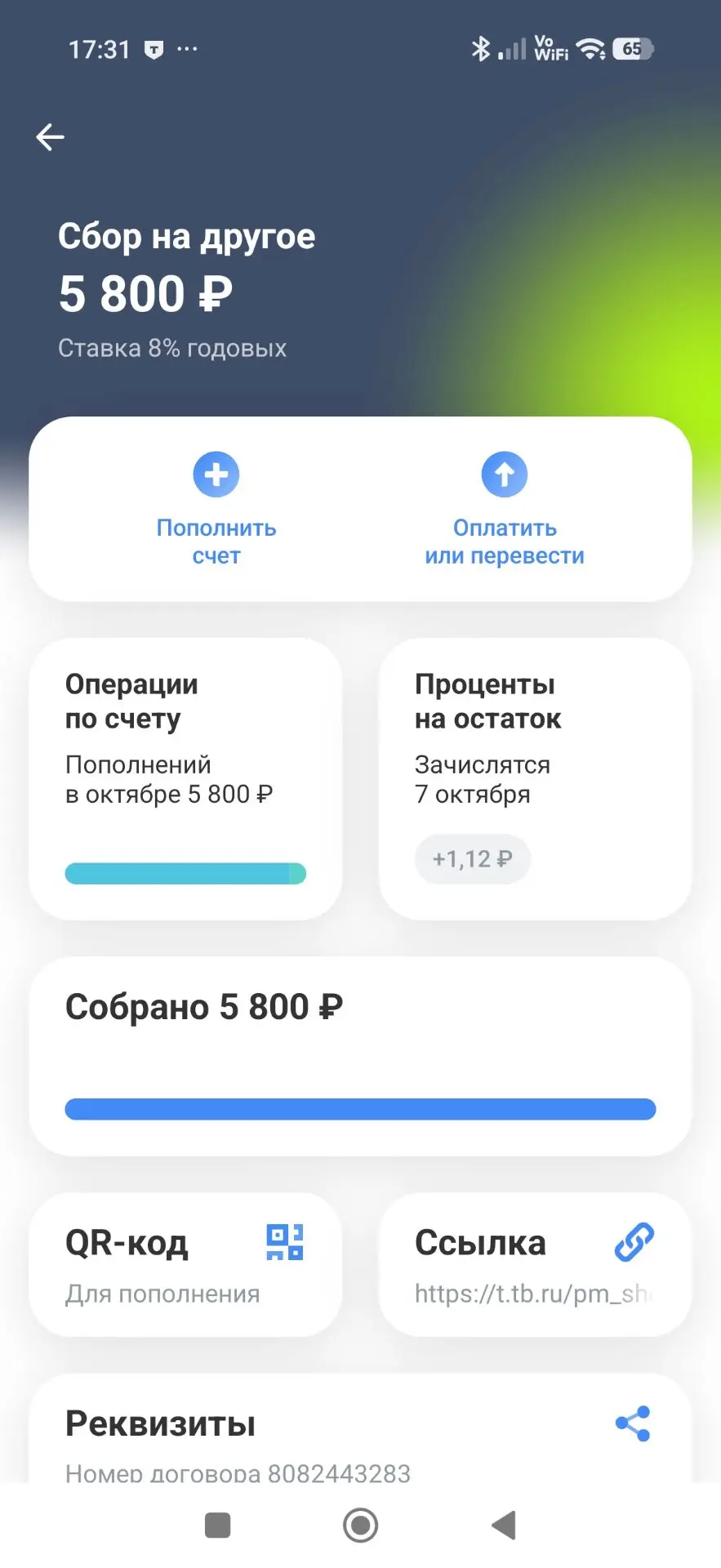 Сбор закрыт 🥳❤️❤️❤️
