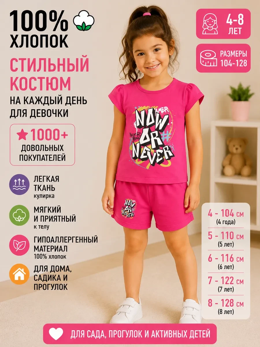 ✨ 51,5%   | костюм футболка с шортами