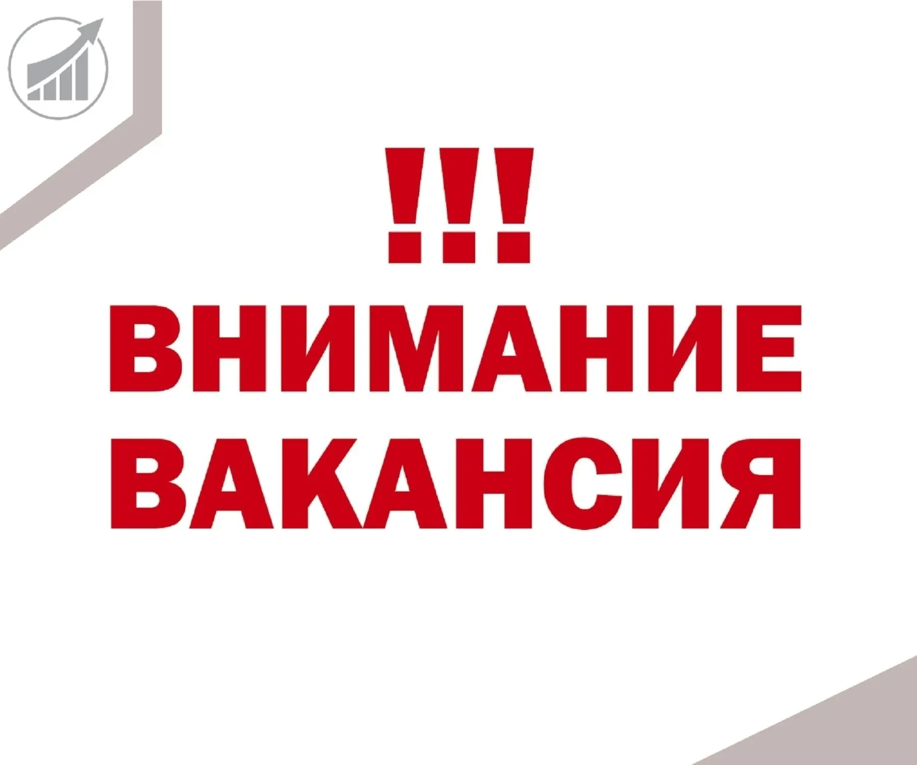 ❗Министерство экономики ЕАО приглашает на работу!
