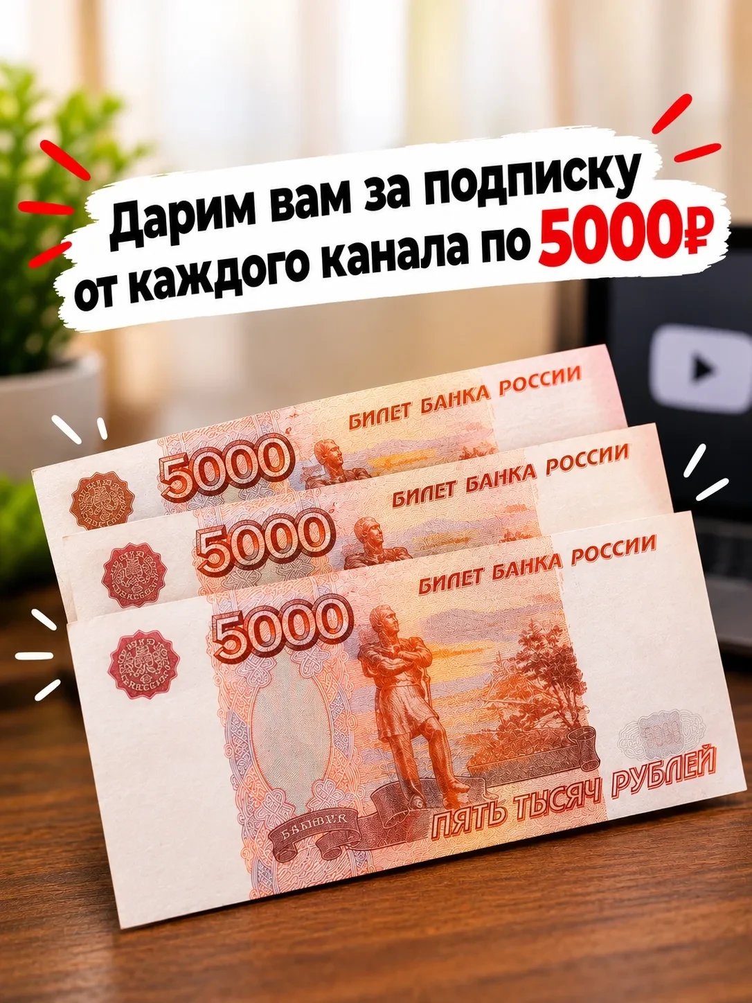 🎁 15000 РУБЛЕЙ ЗА ПОДПИСКУ😱