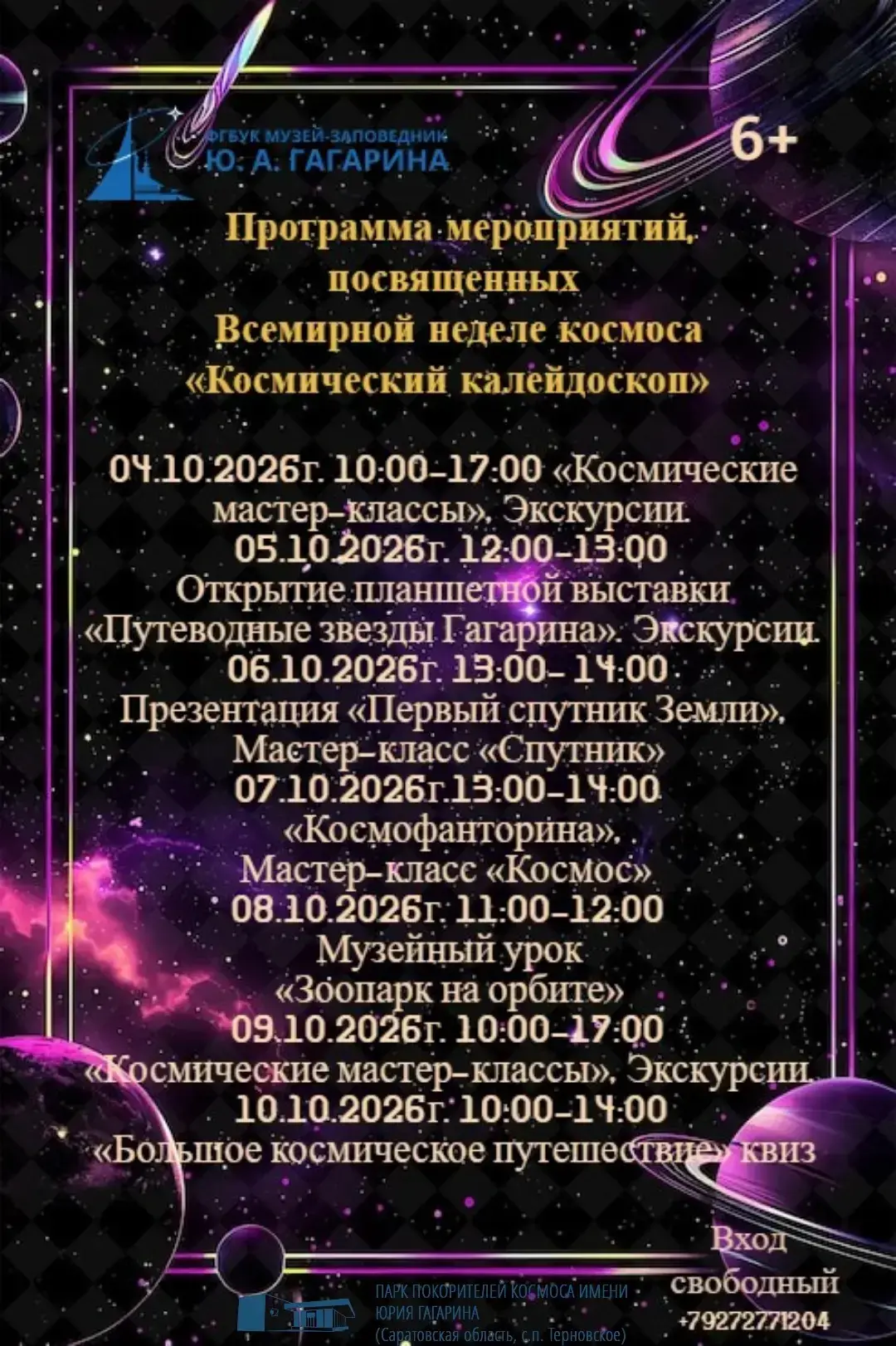 🚀 «Космический калейдоскоп»